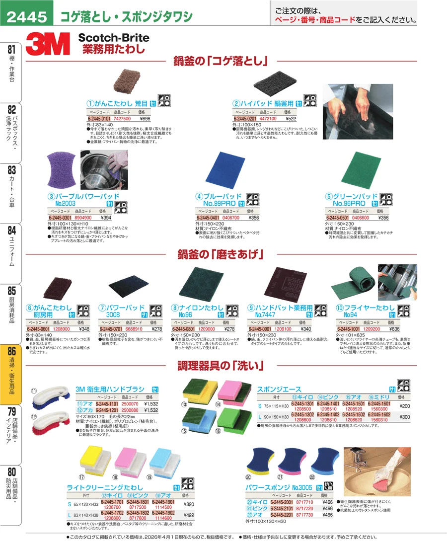 清掃・衛生用品 ページ2445