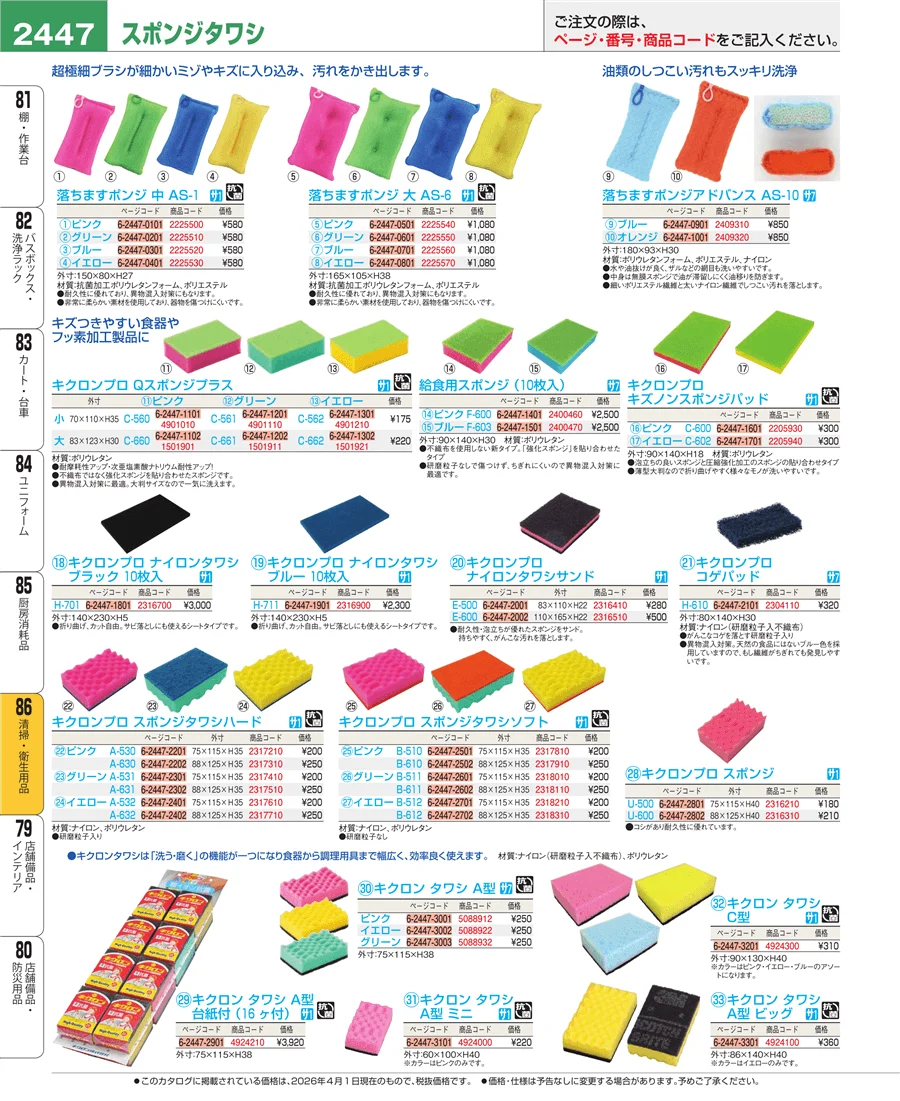清掃・衛生用品 ページ2447