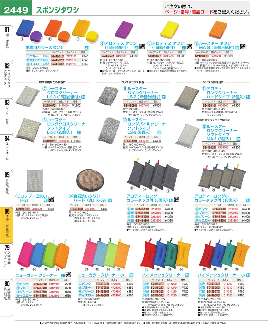 清掃・衛生用品 ページ2449