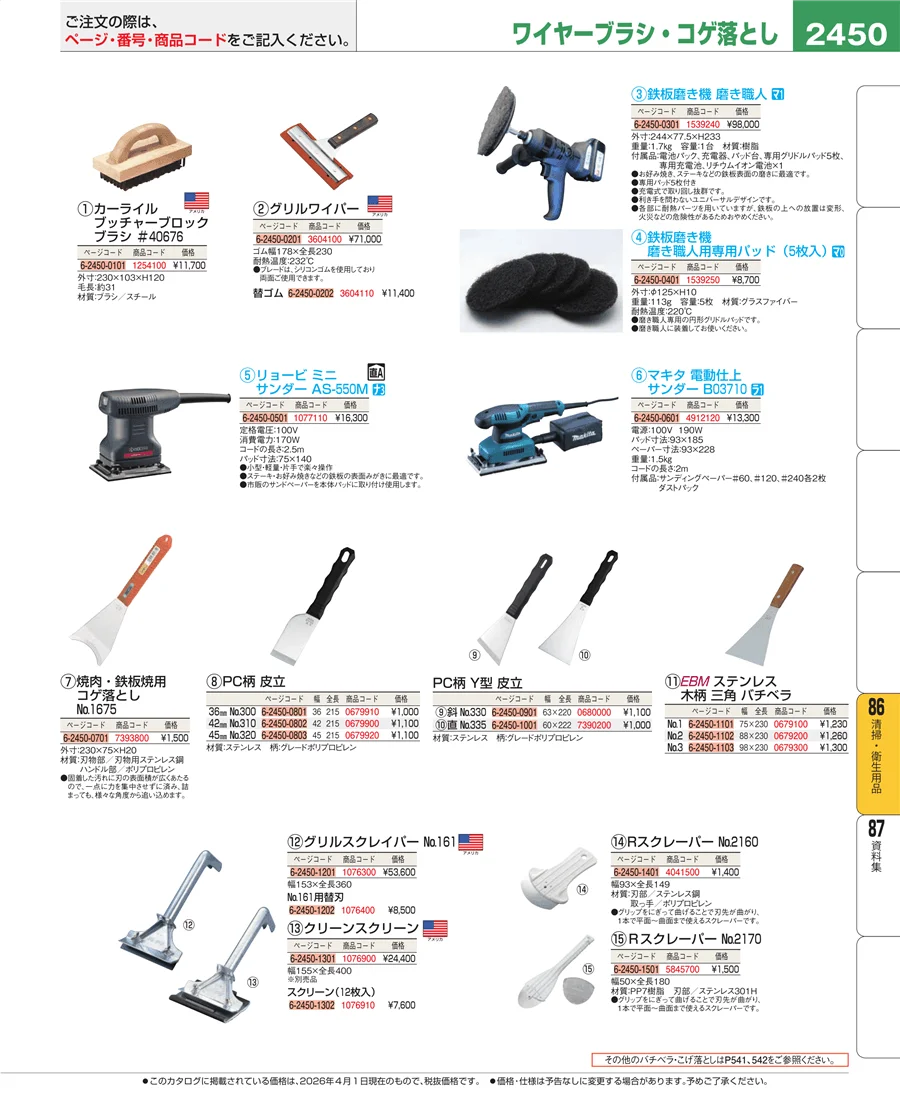 清掃・衛生用品 ページ2450