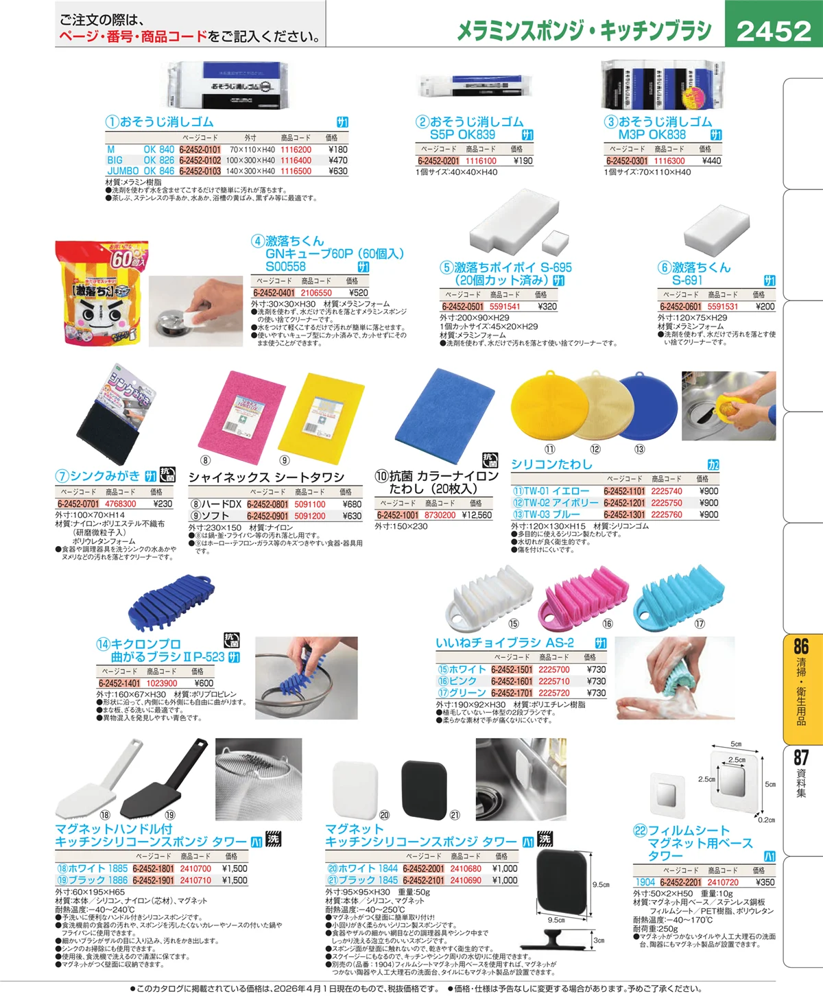 EBM業務用厨房用品カタログvol.26・ページ番号2452・清掃・衛生用品