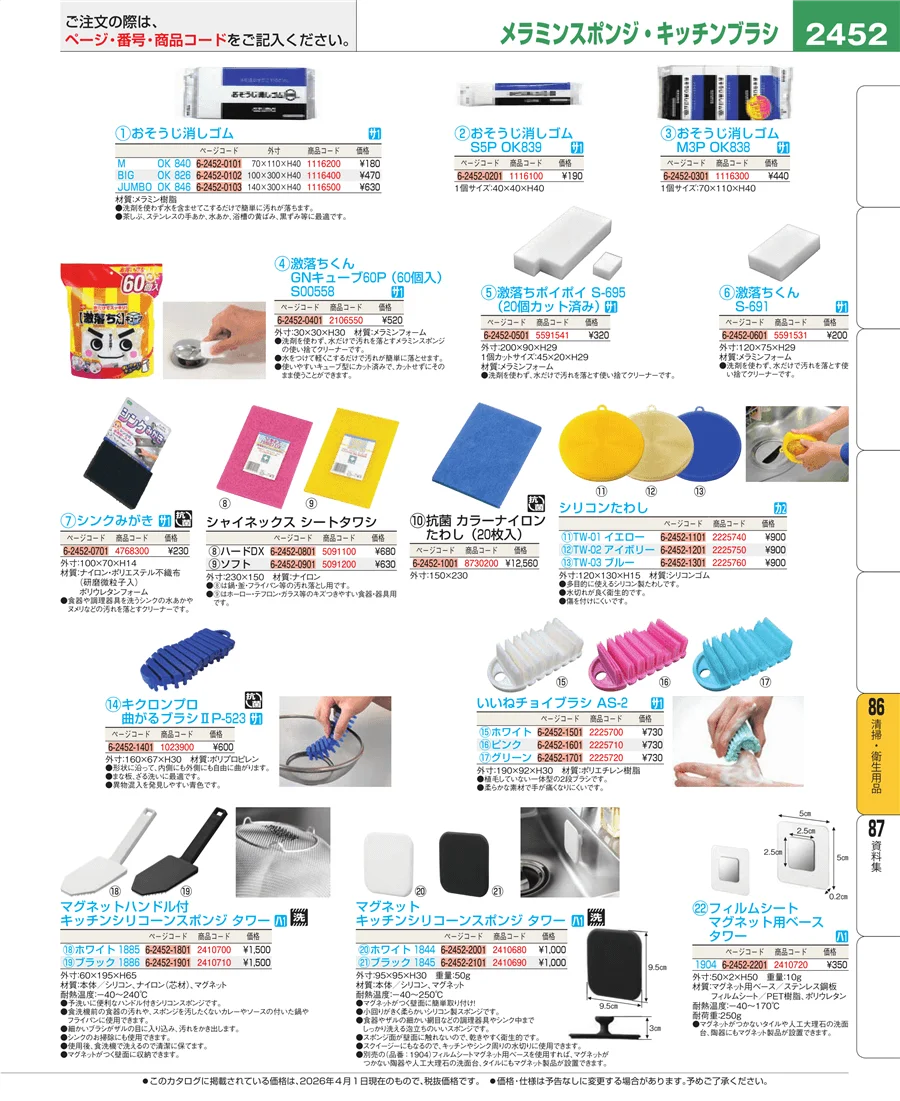清掃・衛生用品 ページ2452