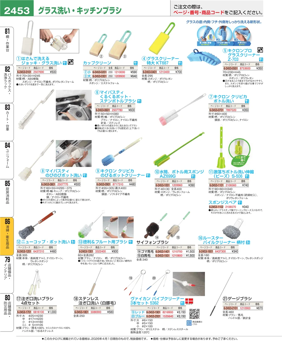 清掃・衛生用品 ページ2453