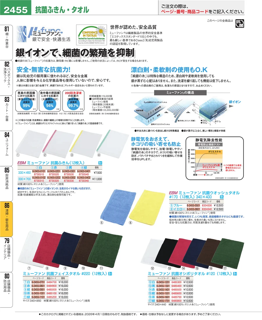 清掃・衛生用品 ページ2455