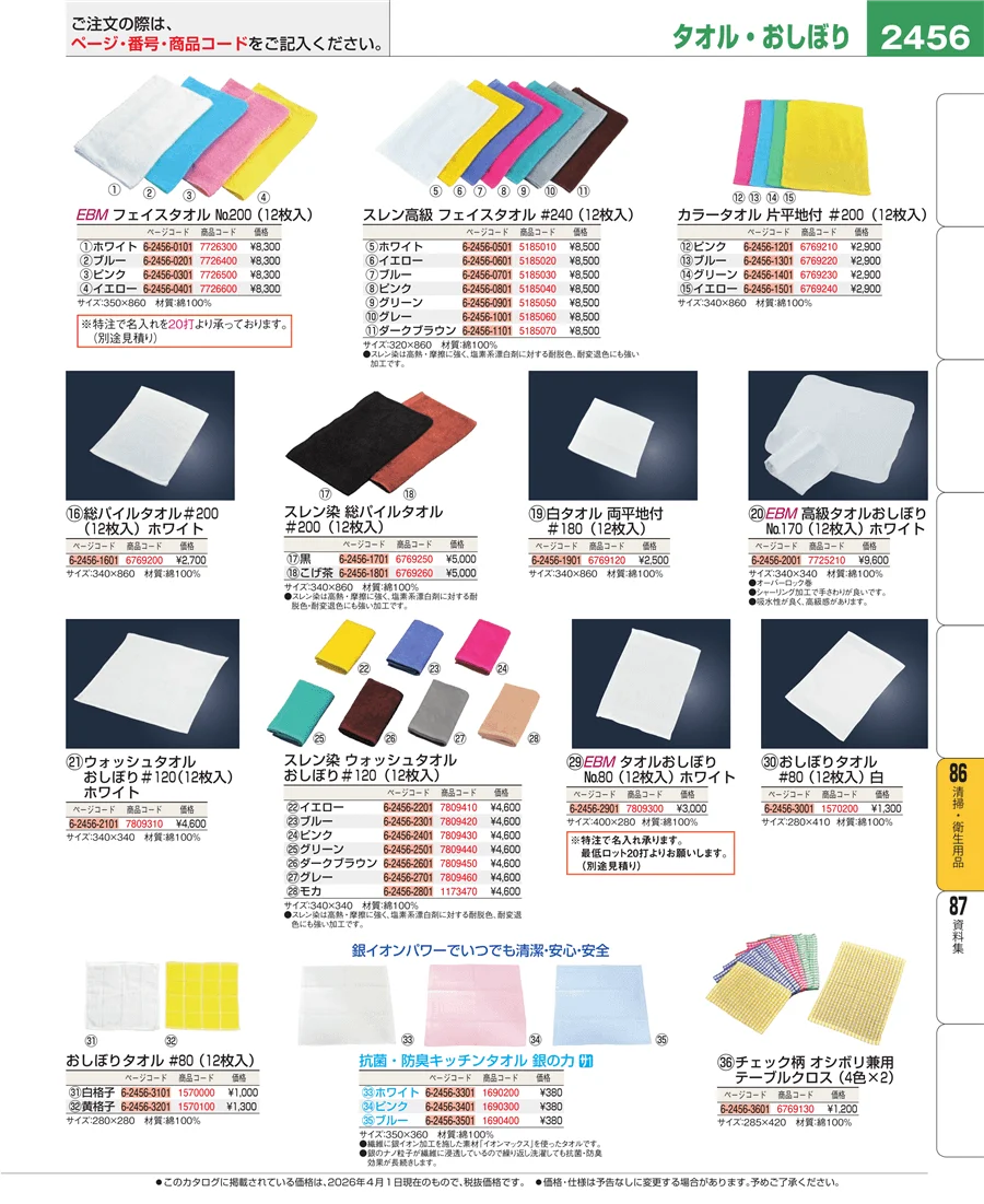清掃・衛生用品 ページ2456