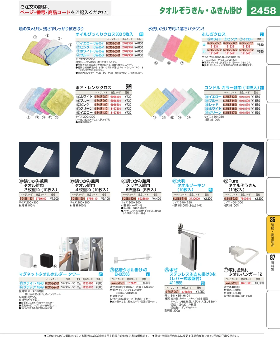 清掃・衛生用品 ページ2458
