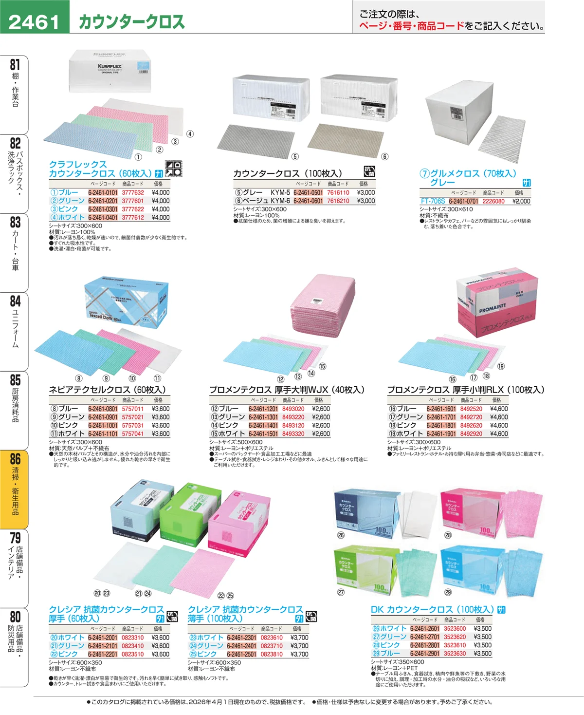 EBM業務用厨房用品カタログvol.26・ページ番号2461・清掃・衛生用品