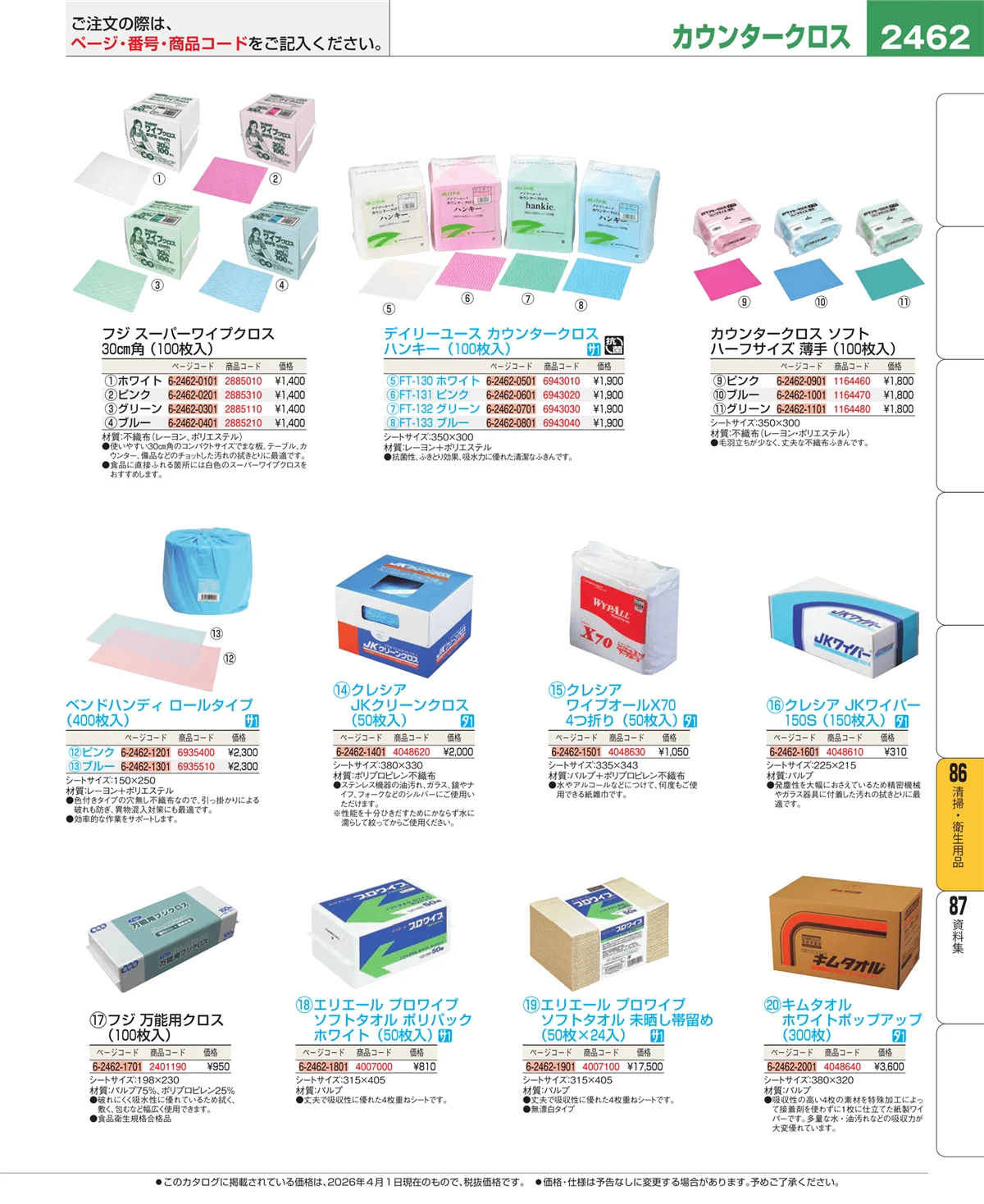 EBM業務用厨房用品カタログvol.26・ページ番号2462・清掃・衛生用品