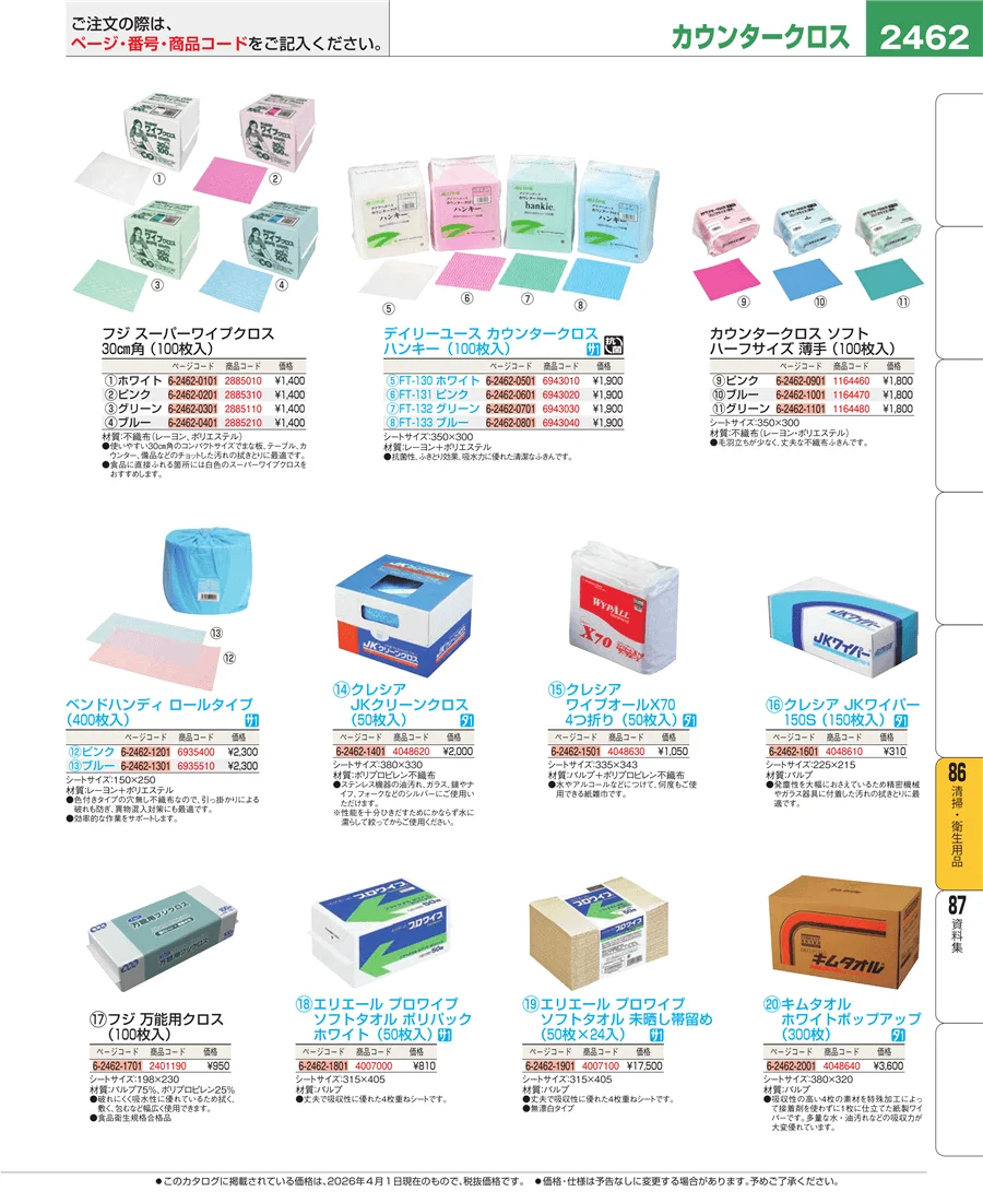 清掃・衛生用品 ページ2462