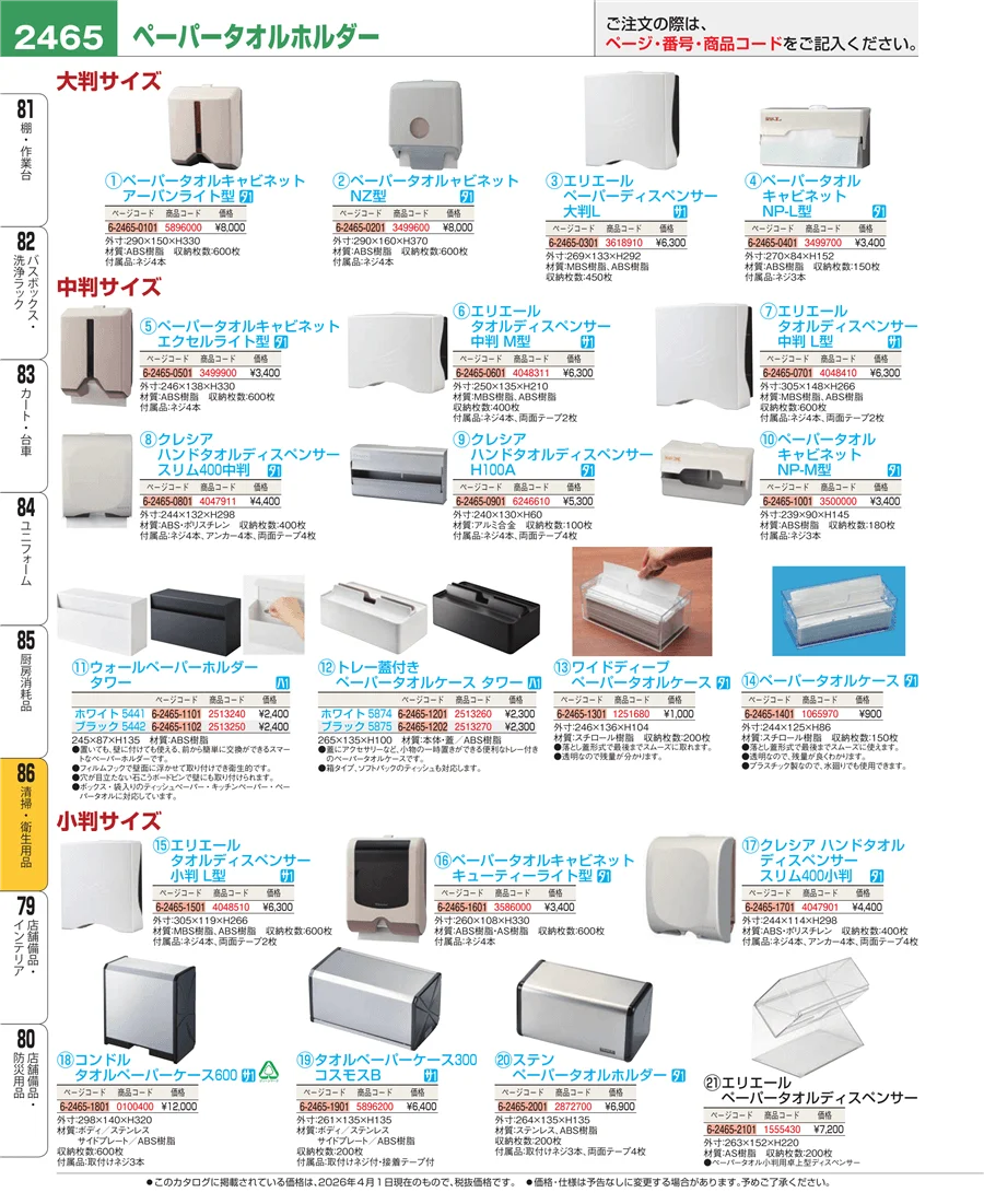 清掃・衛生用品 ページ2465