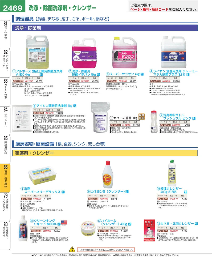 清掃・衛生用品 ページ2469
