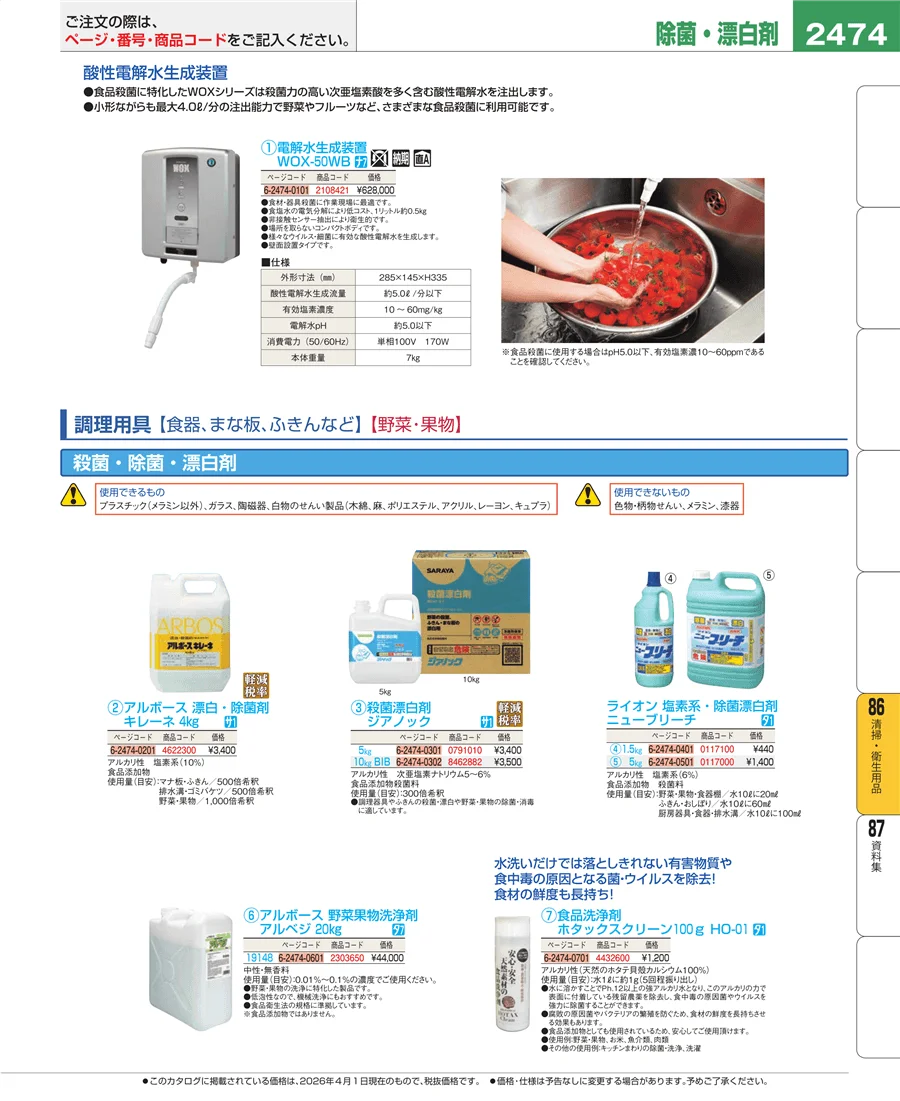 清掃・衛生用品 ページ2474