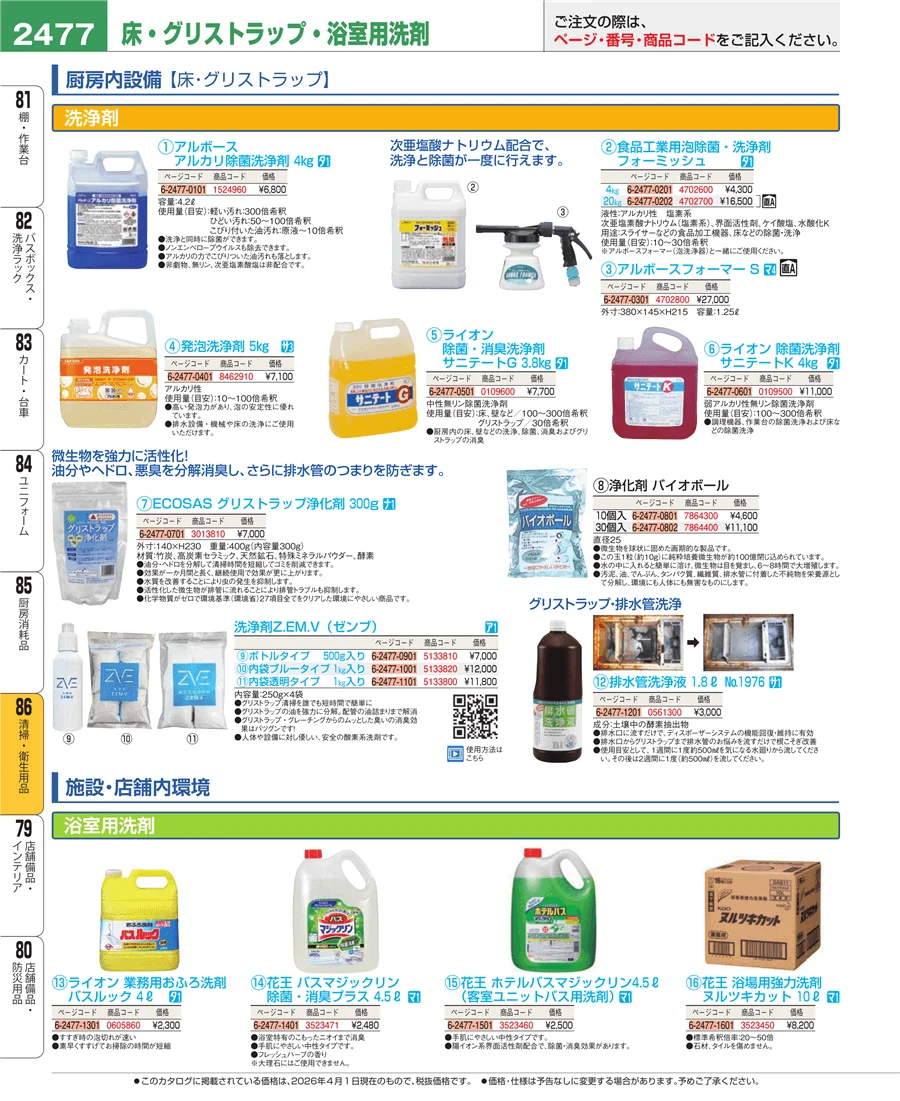 清掃・衛生用品 ページ2477
