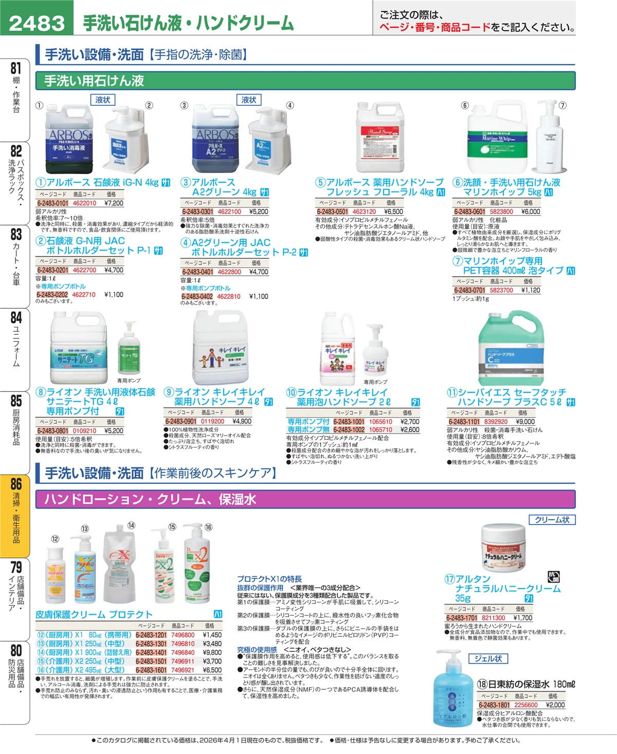 EBM業務用厨房用品カタログvol.26・ページ番号2483・清掃・衛生用品