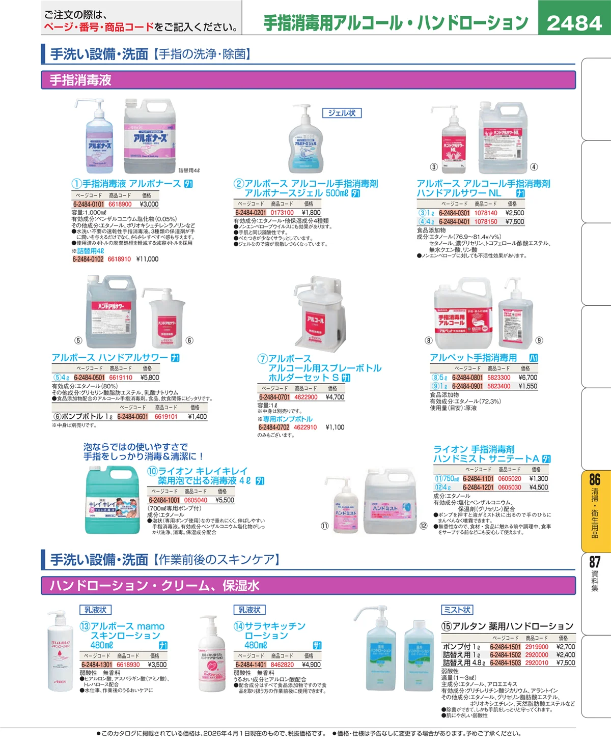 EBM業務用厨房用品カタログvol.26・ページ番号2484・清掃・衛生用品