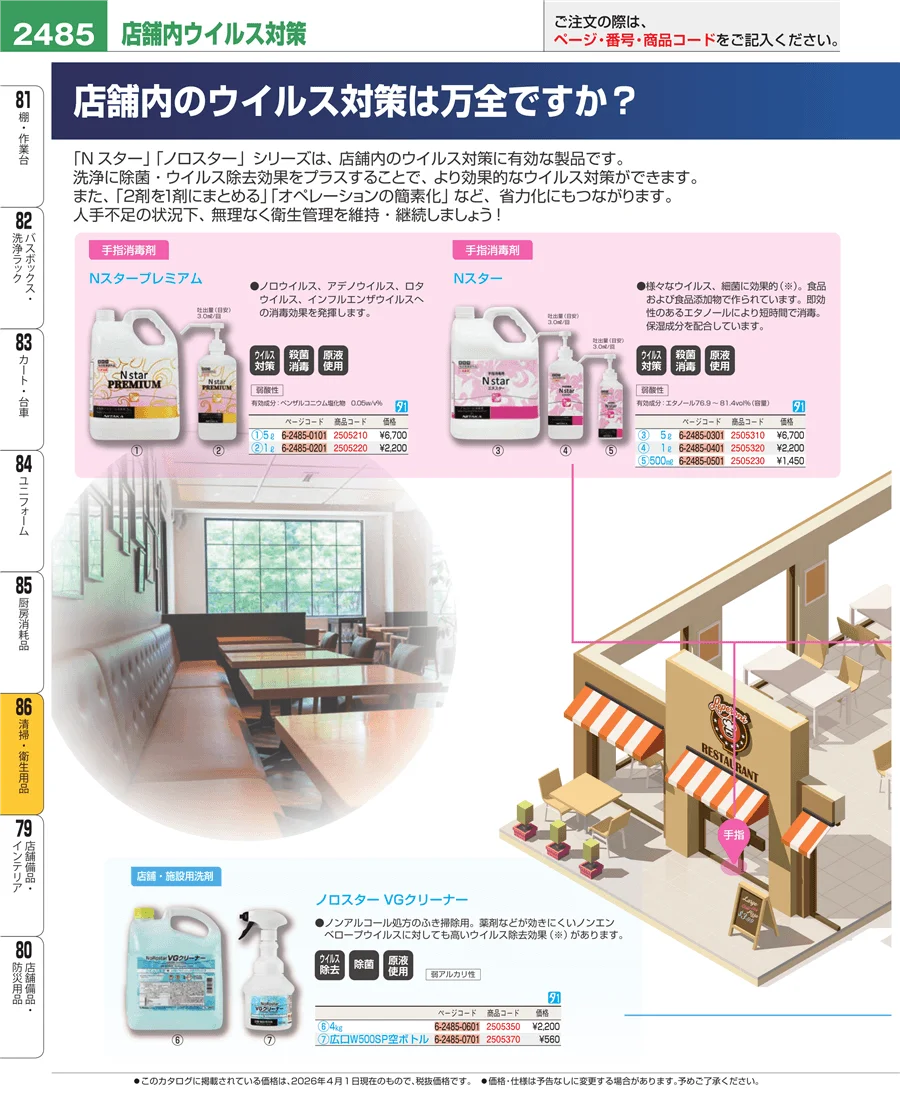 清掃・衛生用品 ページ2485