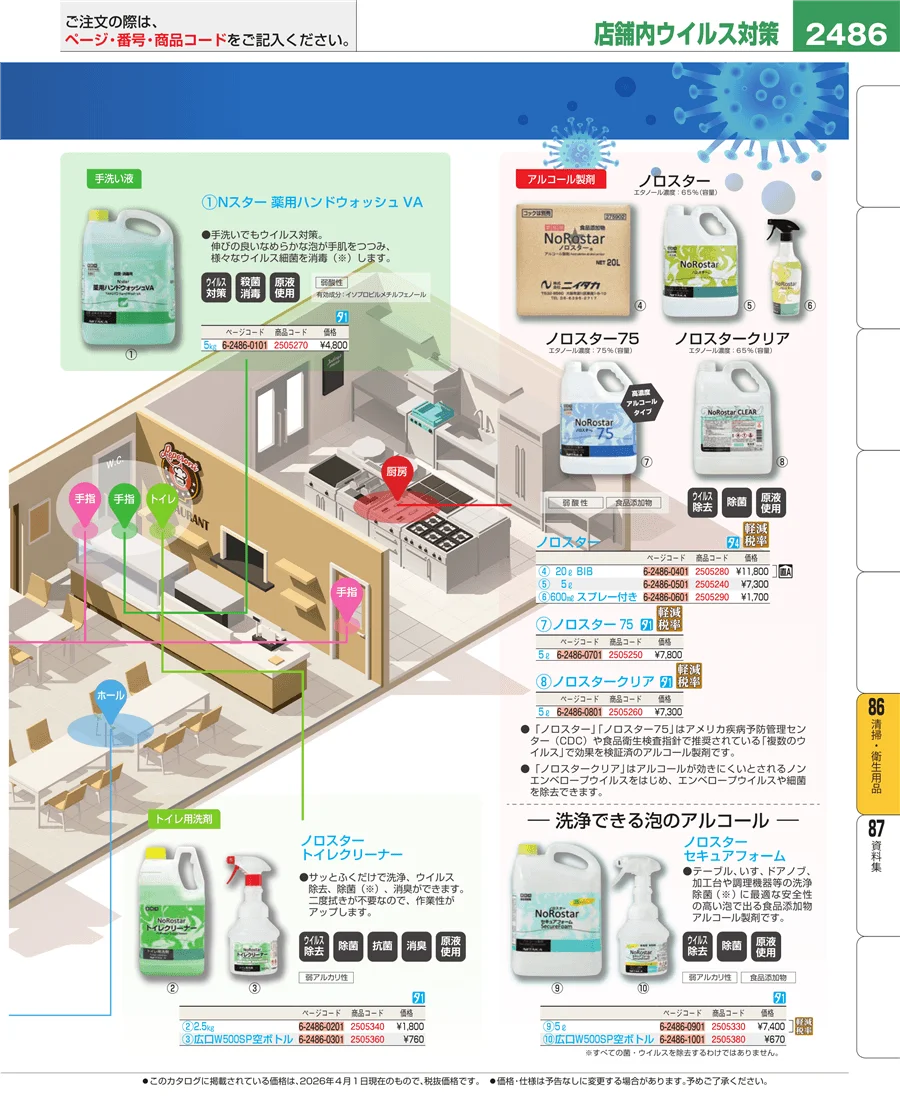 清掃・衛生用品 ページ2486