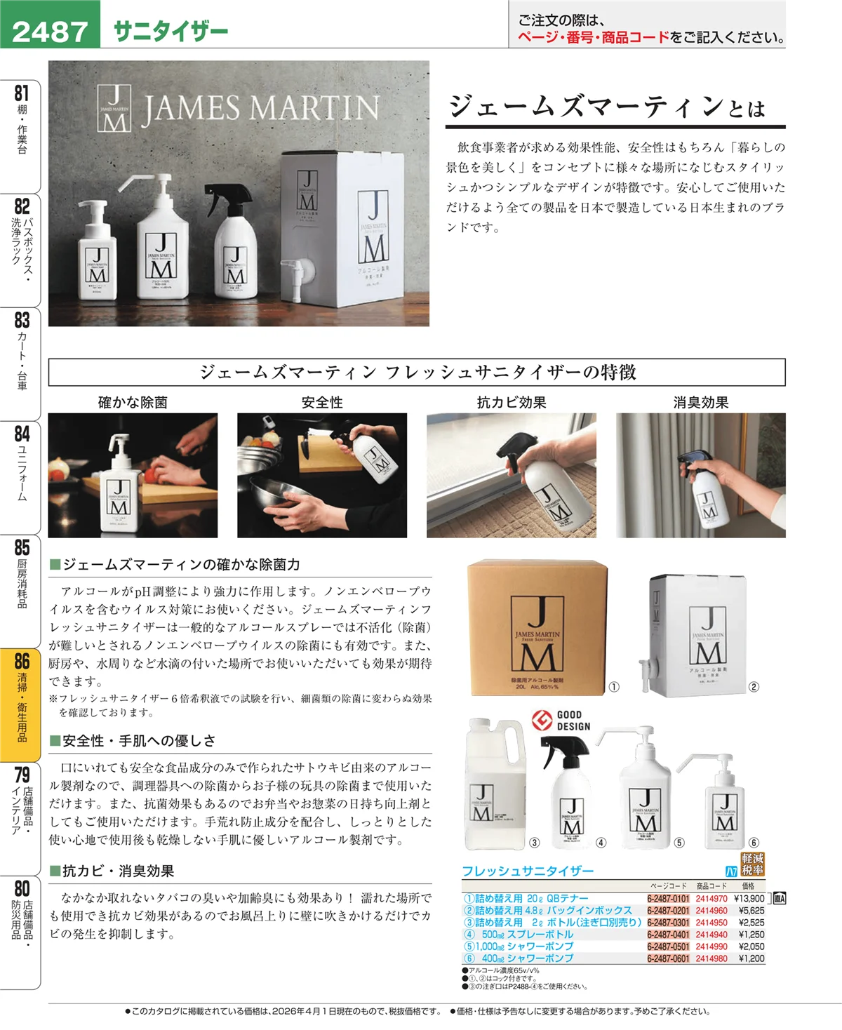 EBM業務用厨房用品カタログvol.26・ページ番号2487・清掃・衛生用品