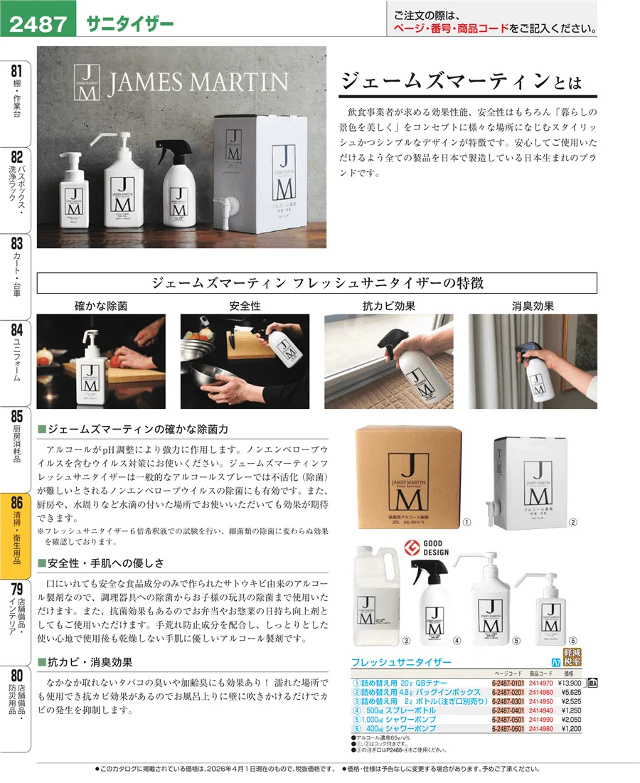 清掃・衛生用品 ページ2487