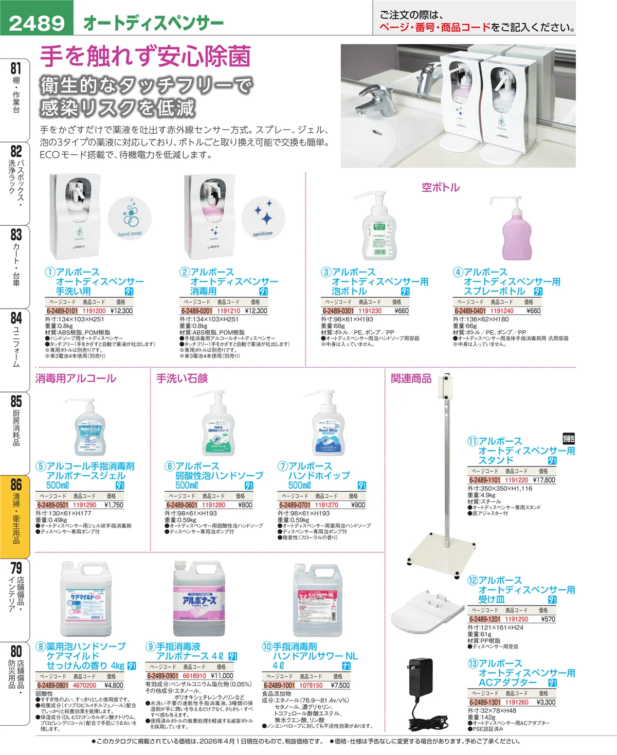 EBM業務用厨房用品カタログvol.26・ページ番号2489・清掃・衛生用品