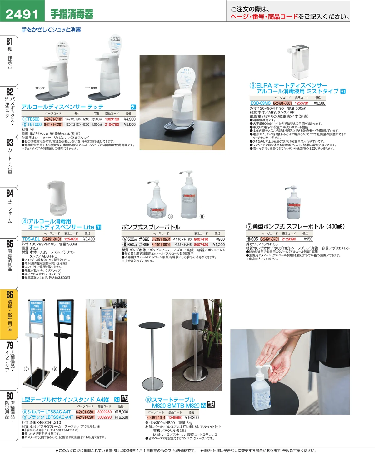 EBM業務用厨房用品カタログvol.26・ページ番号2491・清掃・衛生用品