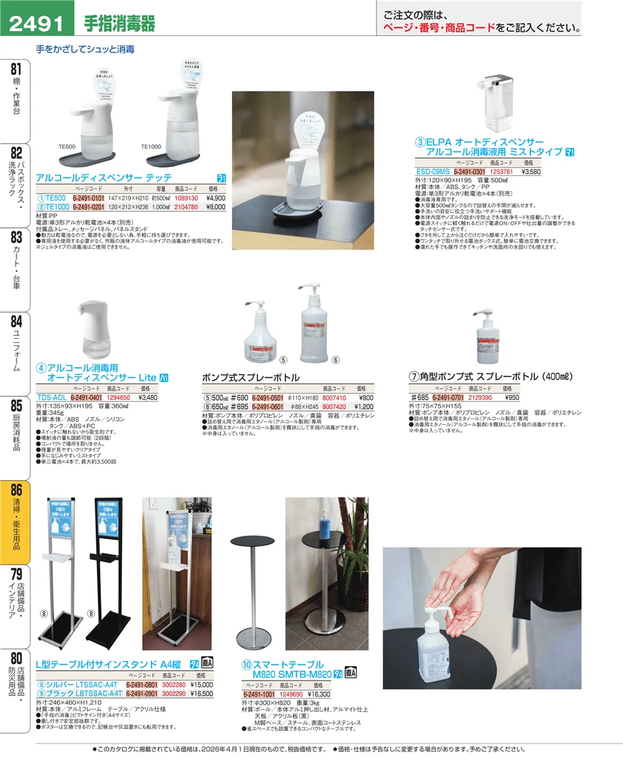 清掃・衛生用品 ページ2491