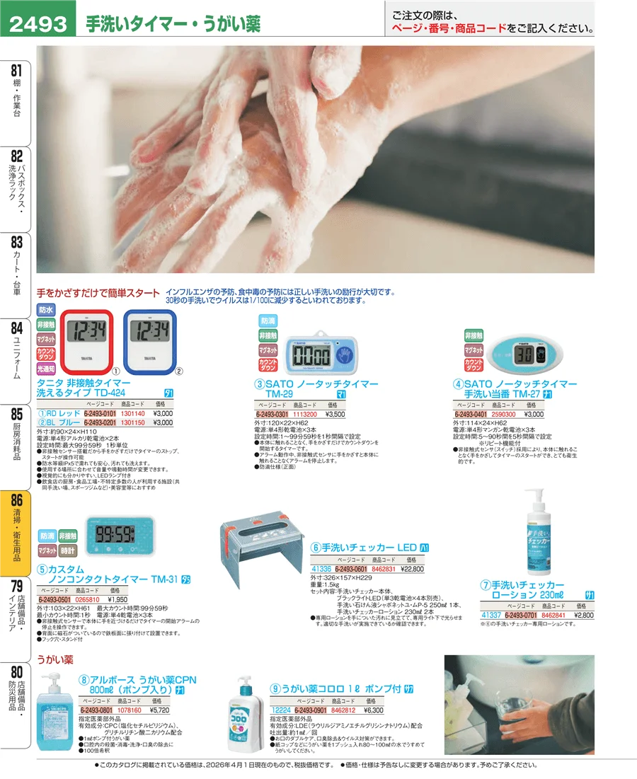 清掃・衛生用品 ページ2493