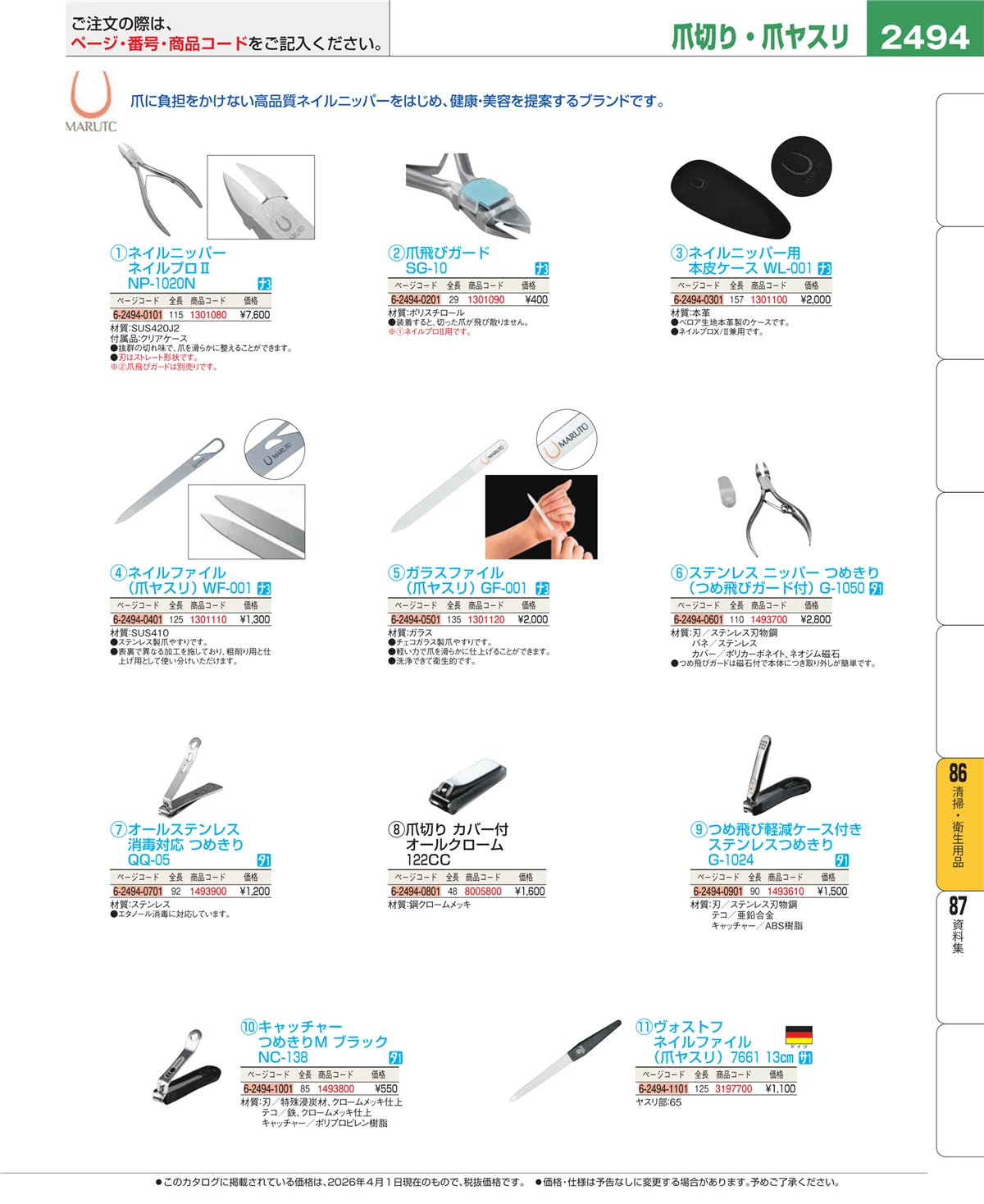 EBM業務用厨房用品カタログvol.26・ページ番号2494・清掃・衛生用品