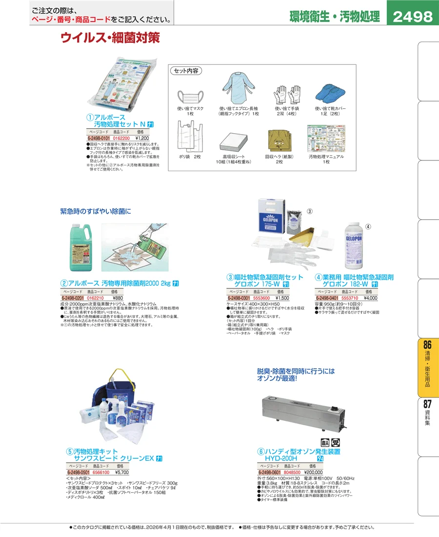 清掃・衛生用品 ページ2498