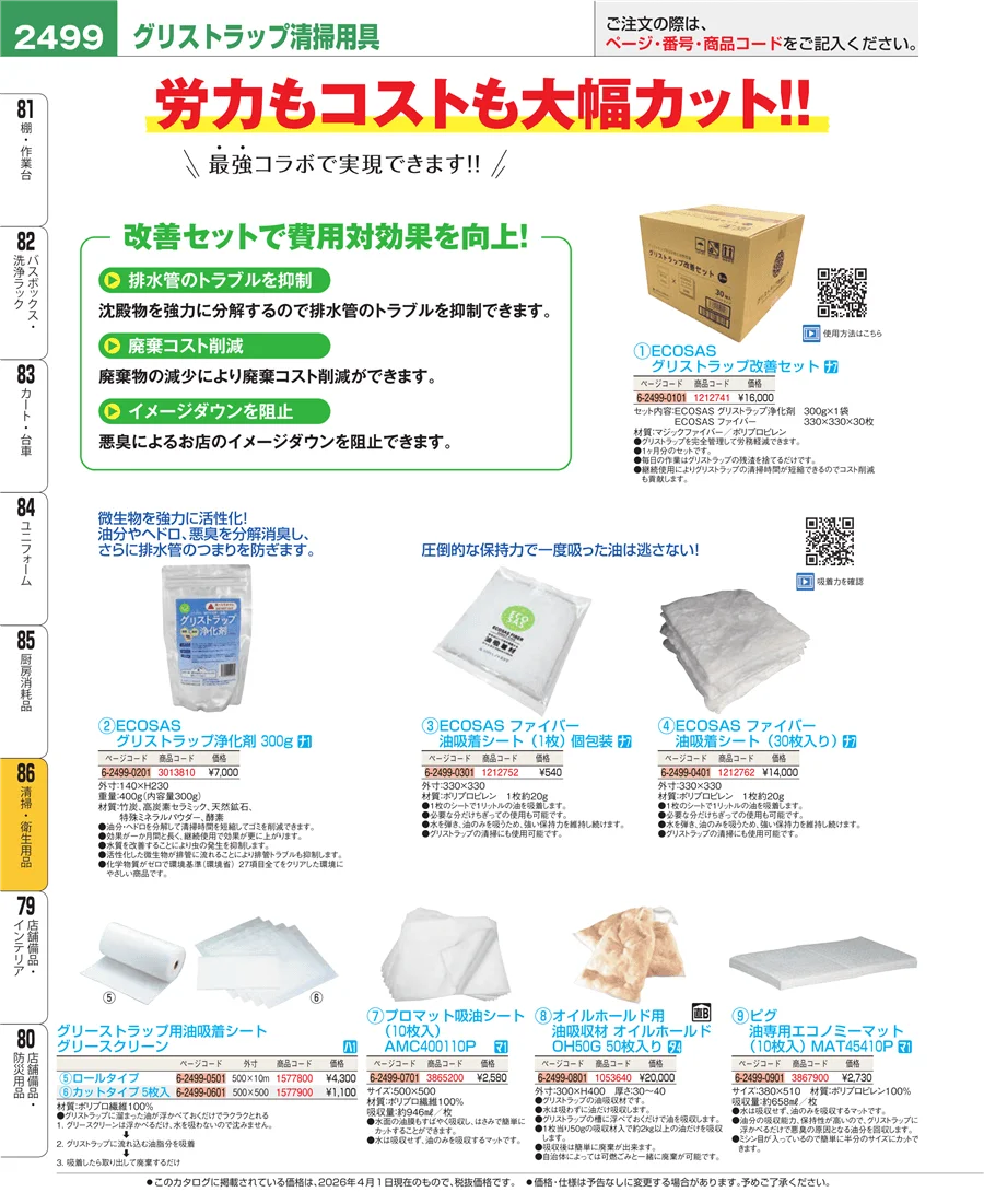 清掃・衛生用品 ページ2499