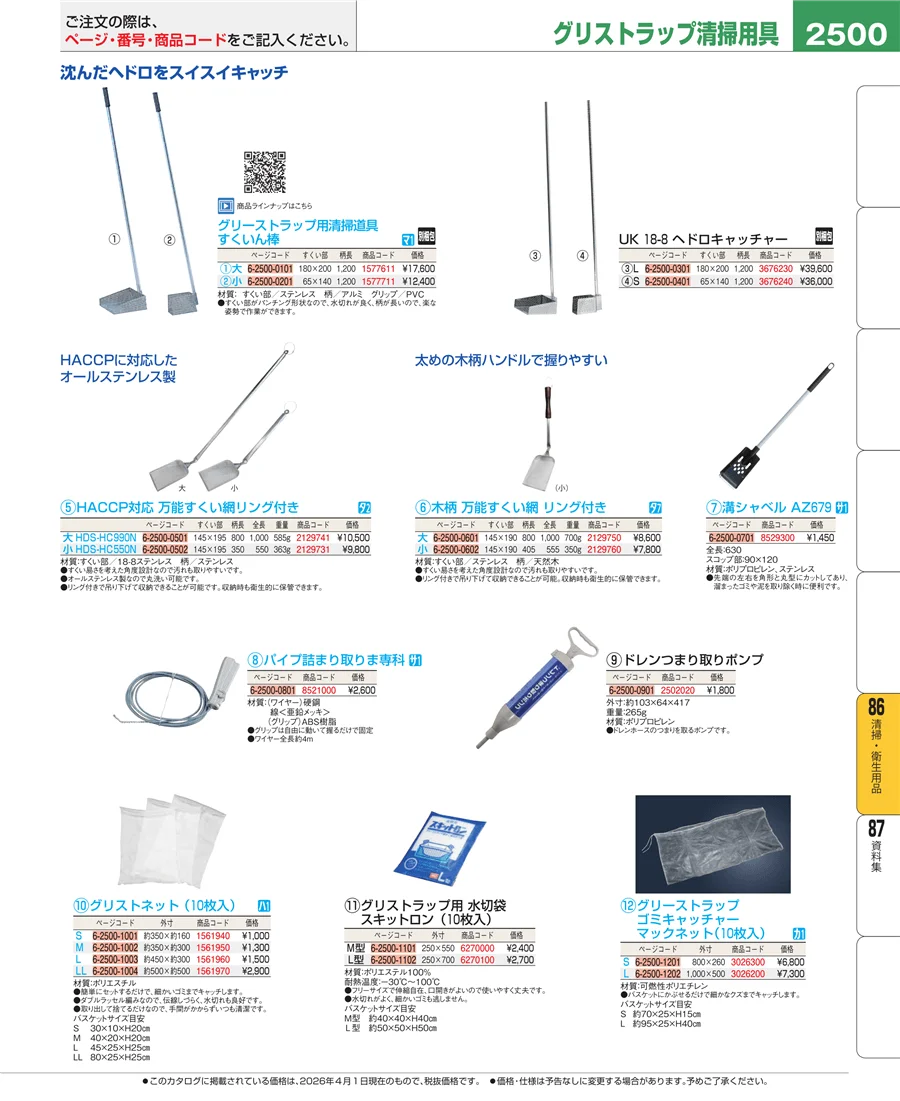 清掃・衛生用品 ページ2500