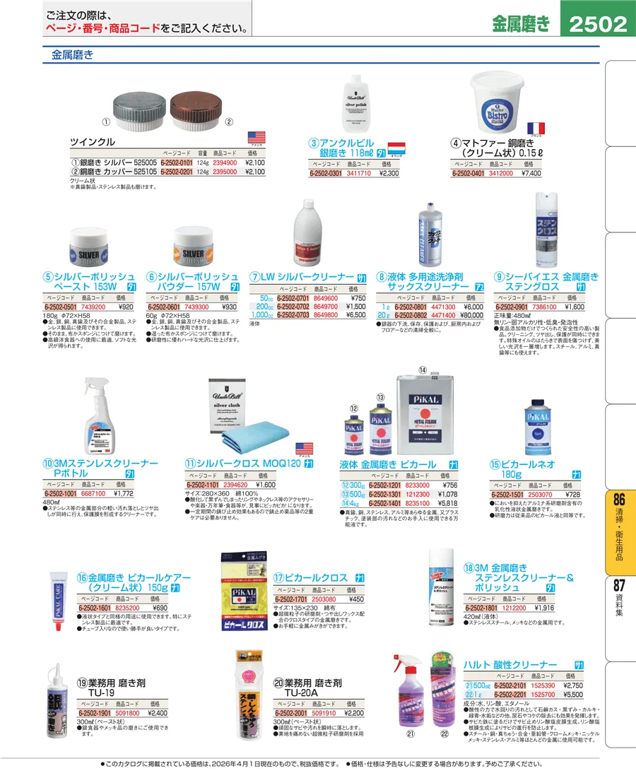 清掃・衛生用品 ページ2502