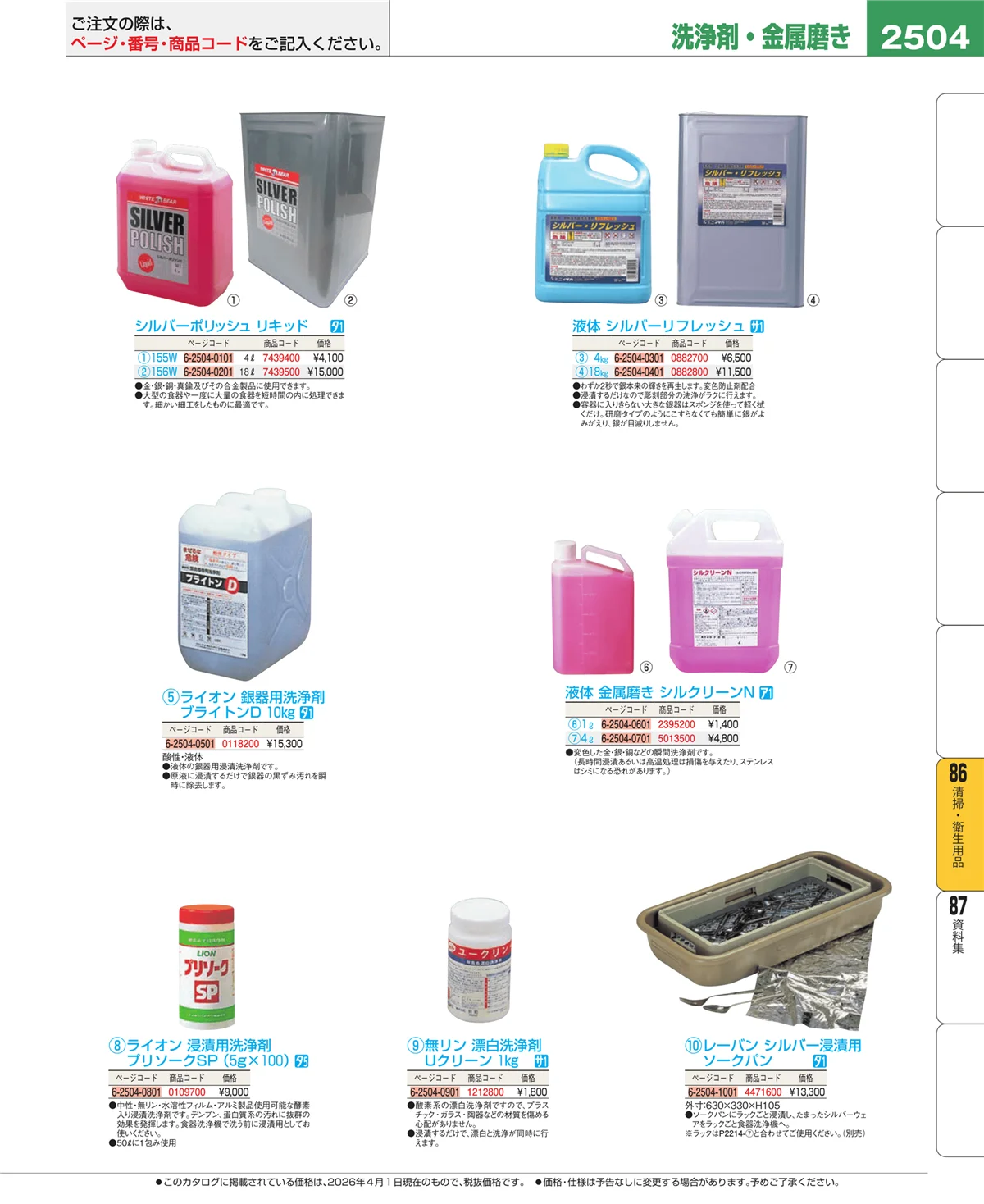 EBM業務用厨房用品カタログvol.26・ページ番号2504・清掃・衛生用品