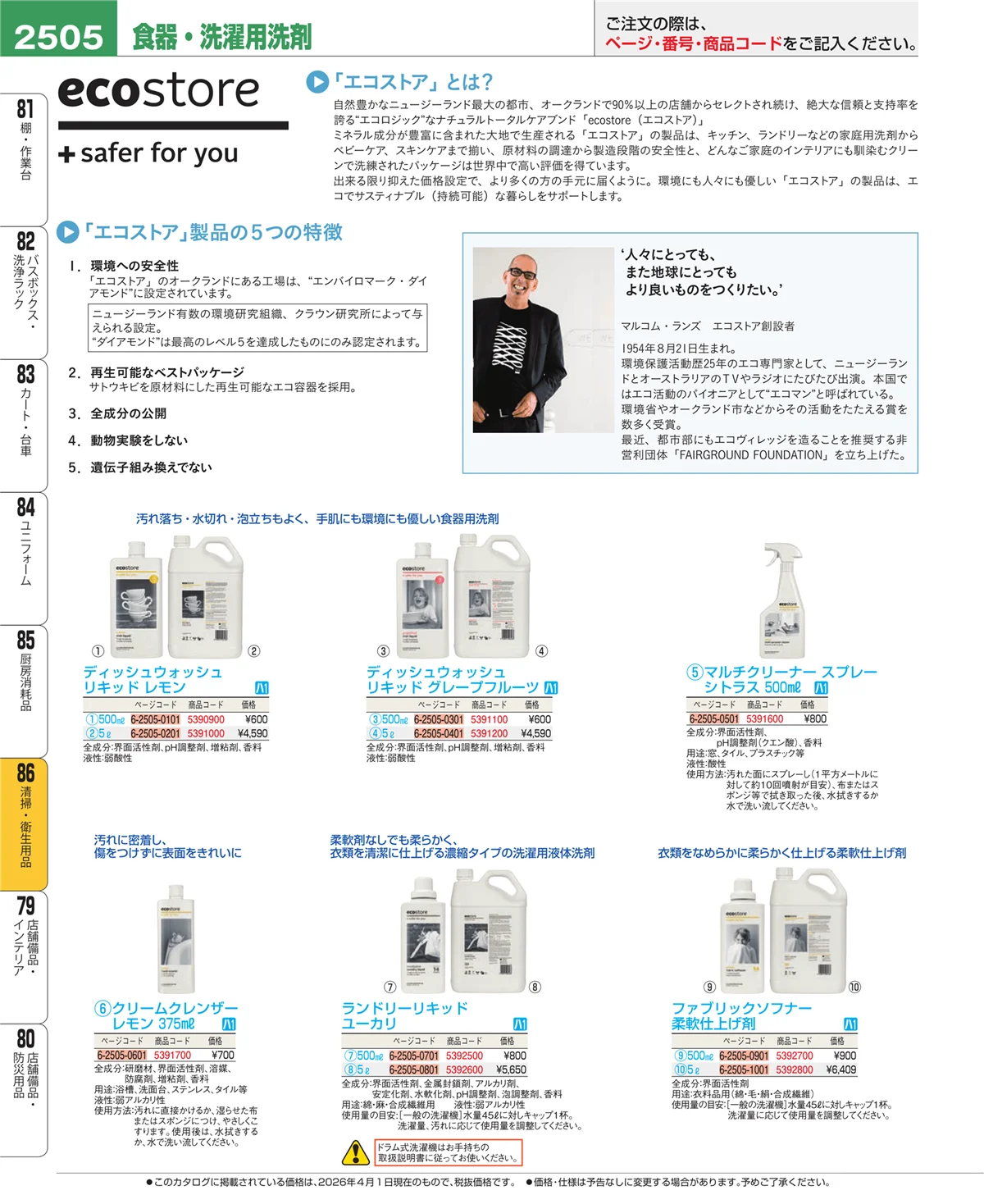 EBM業務用厨房用品カタログvol.26・ページ番号2505・清掃・衛生用品
