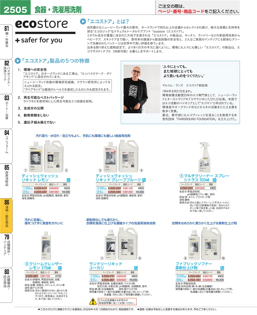 清掃・衛生用品 ページ2505