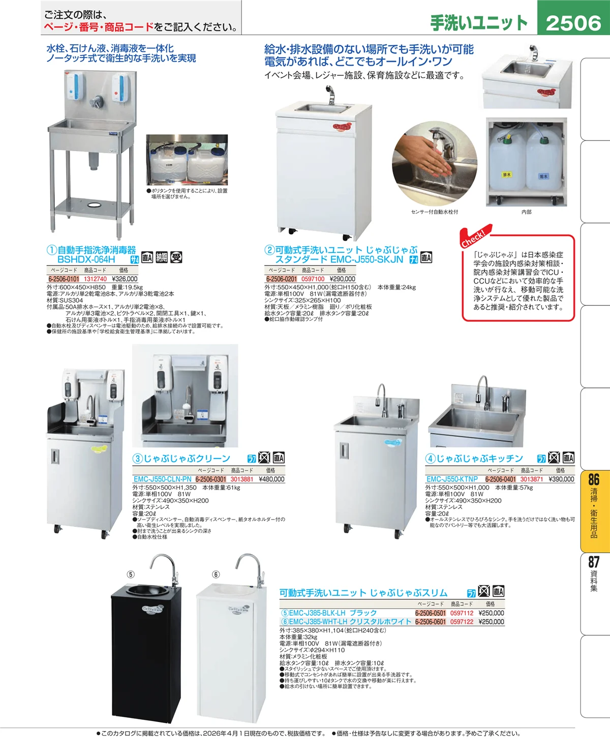 EBM業務用厨房用品カタログvol.26・ページ番号2506・清掃・衛生用品