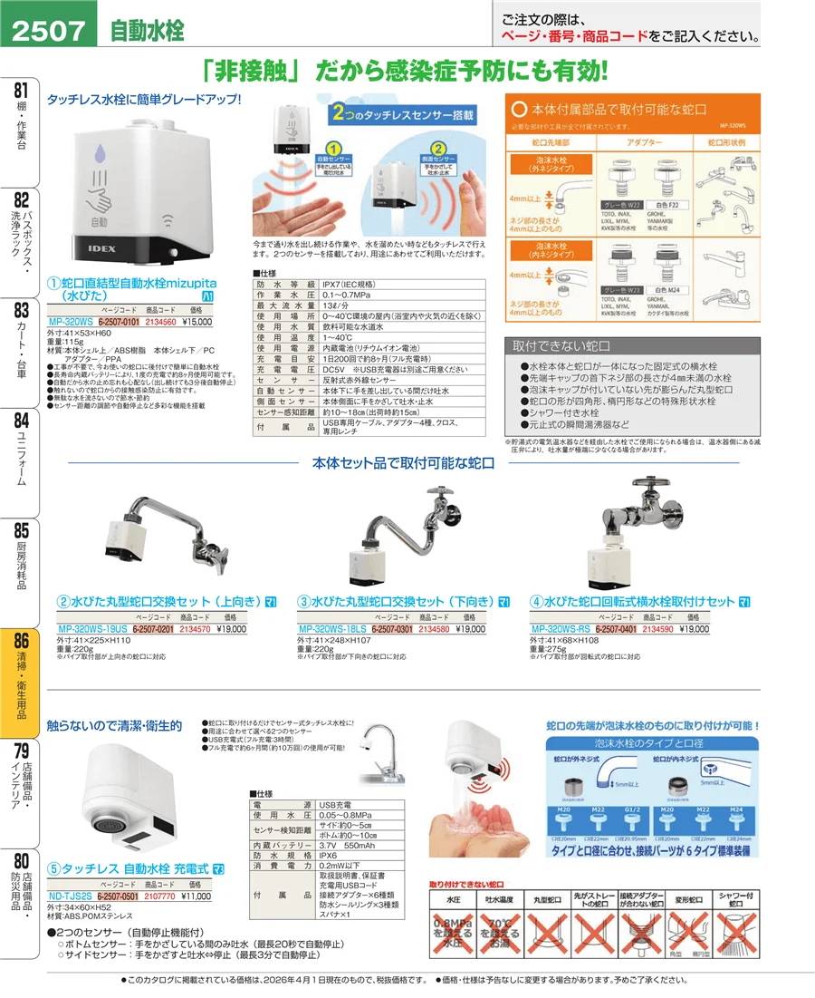 清掃・衛生用品 ページ2507