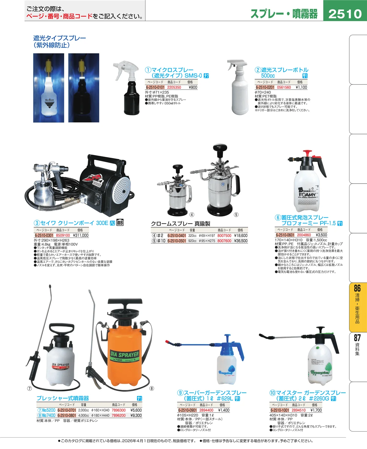 EBM業務用厨房用品カタログvol.26・ページ番号2510・清掃・衛生用品