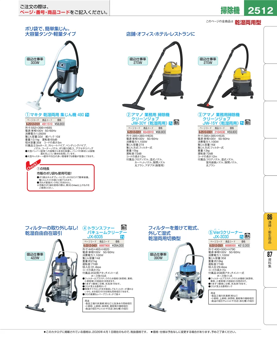 清掃・衛生用品 ページ2512