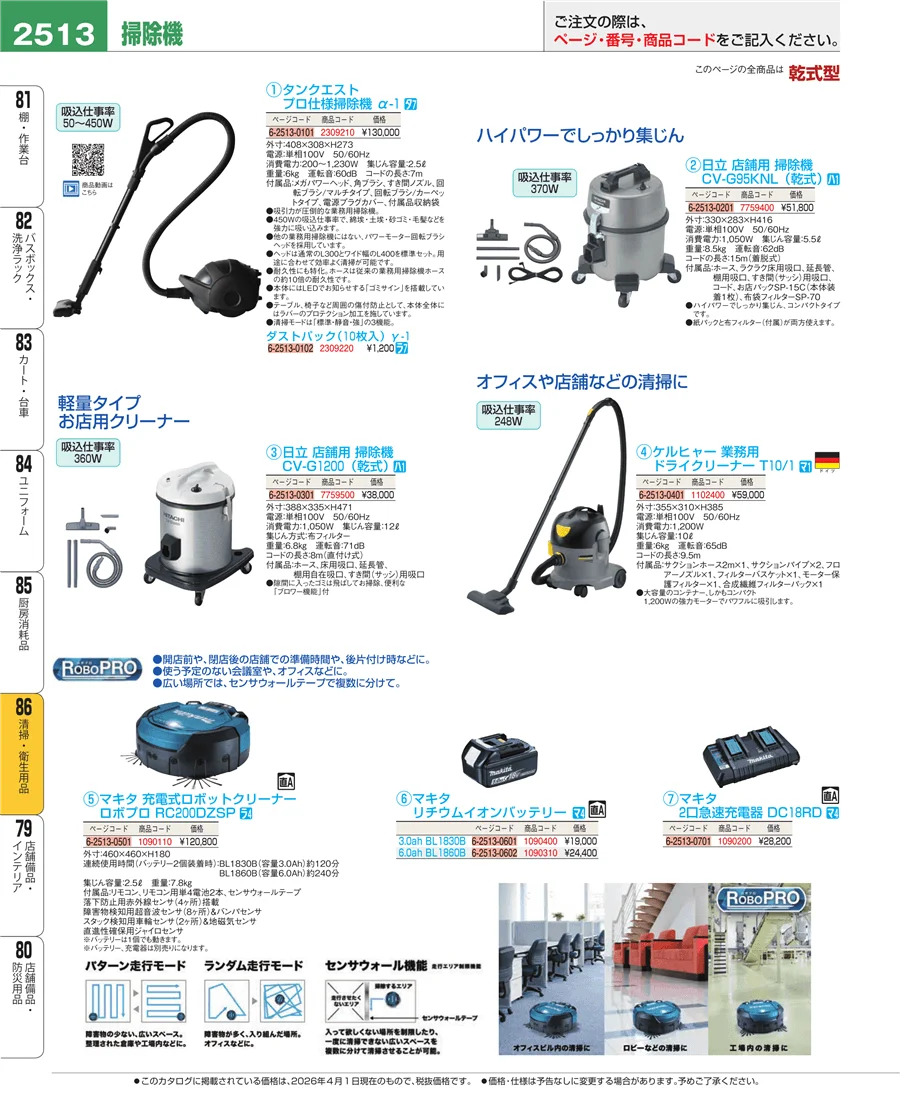 清掃・衛生用品 ページ2513