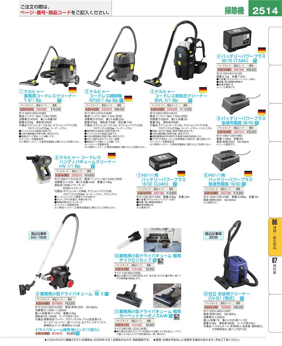 清掃・衛生用品 ページ2514