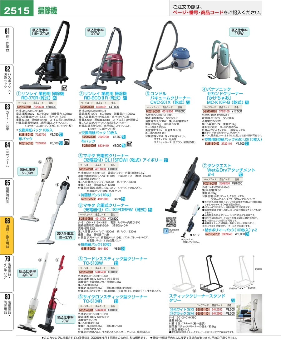 清掃・衛生用品 ページ2515