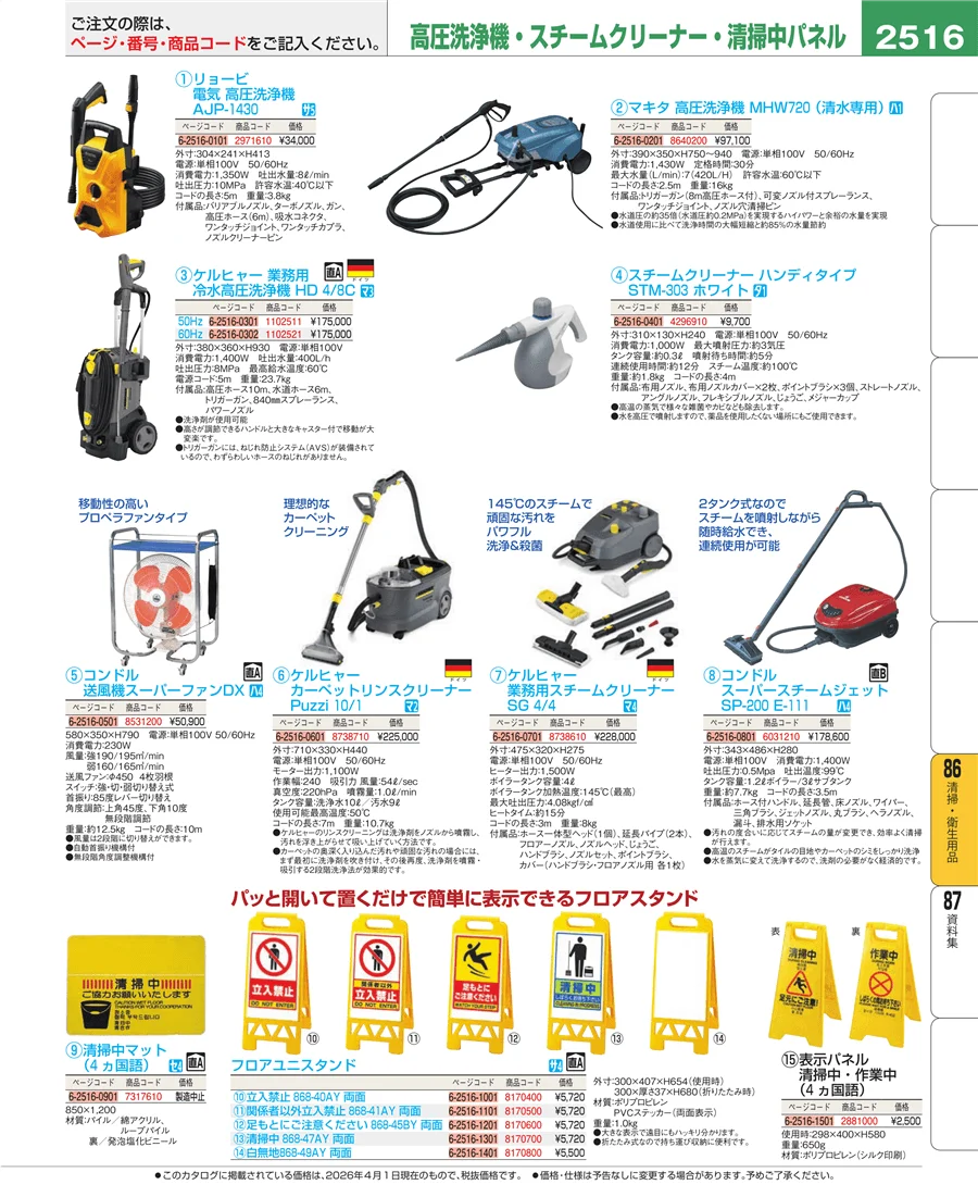 清掃・衛生用品 ページ2516