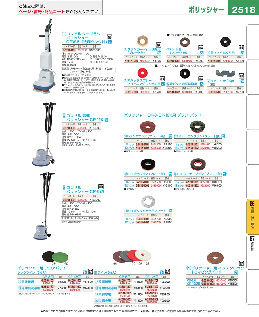 清掃・衛生用品 ページ2518