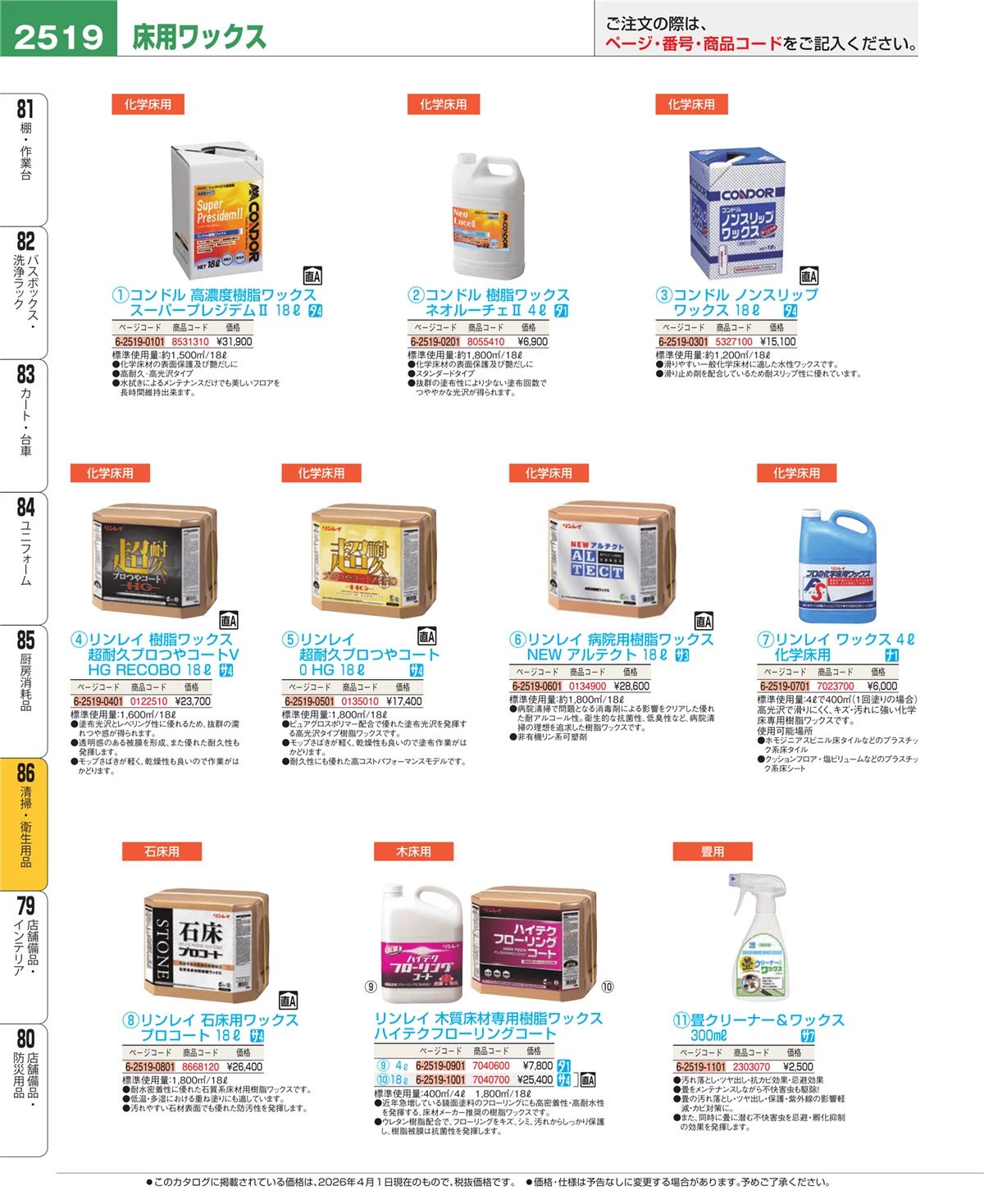 EBM業務用厨房用品カタログvol.26・ページ番号2519・清掃・衛生用品