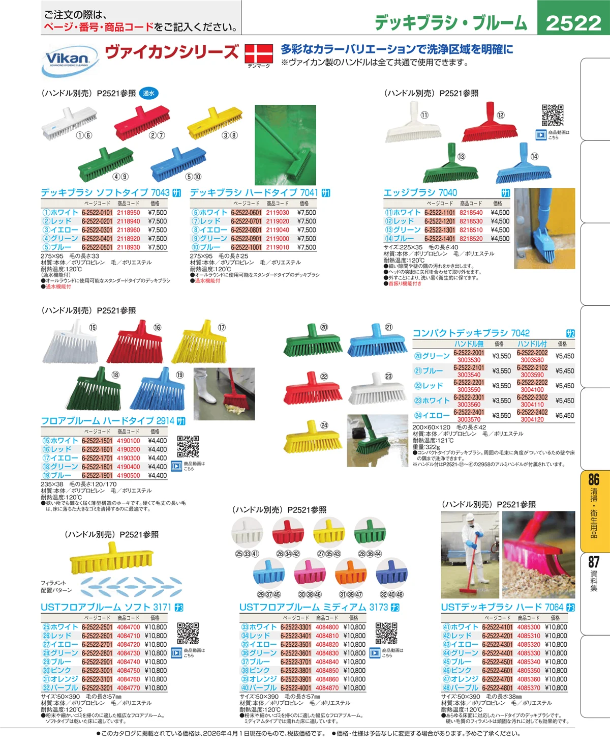 EBM業務用厨房用品カタログvol.26・ページ番号2522・清掃・衛生用品