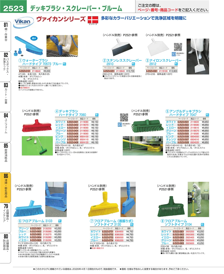 清掃・衛生用品 ページ2523