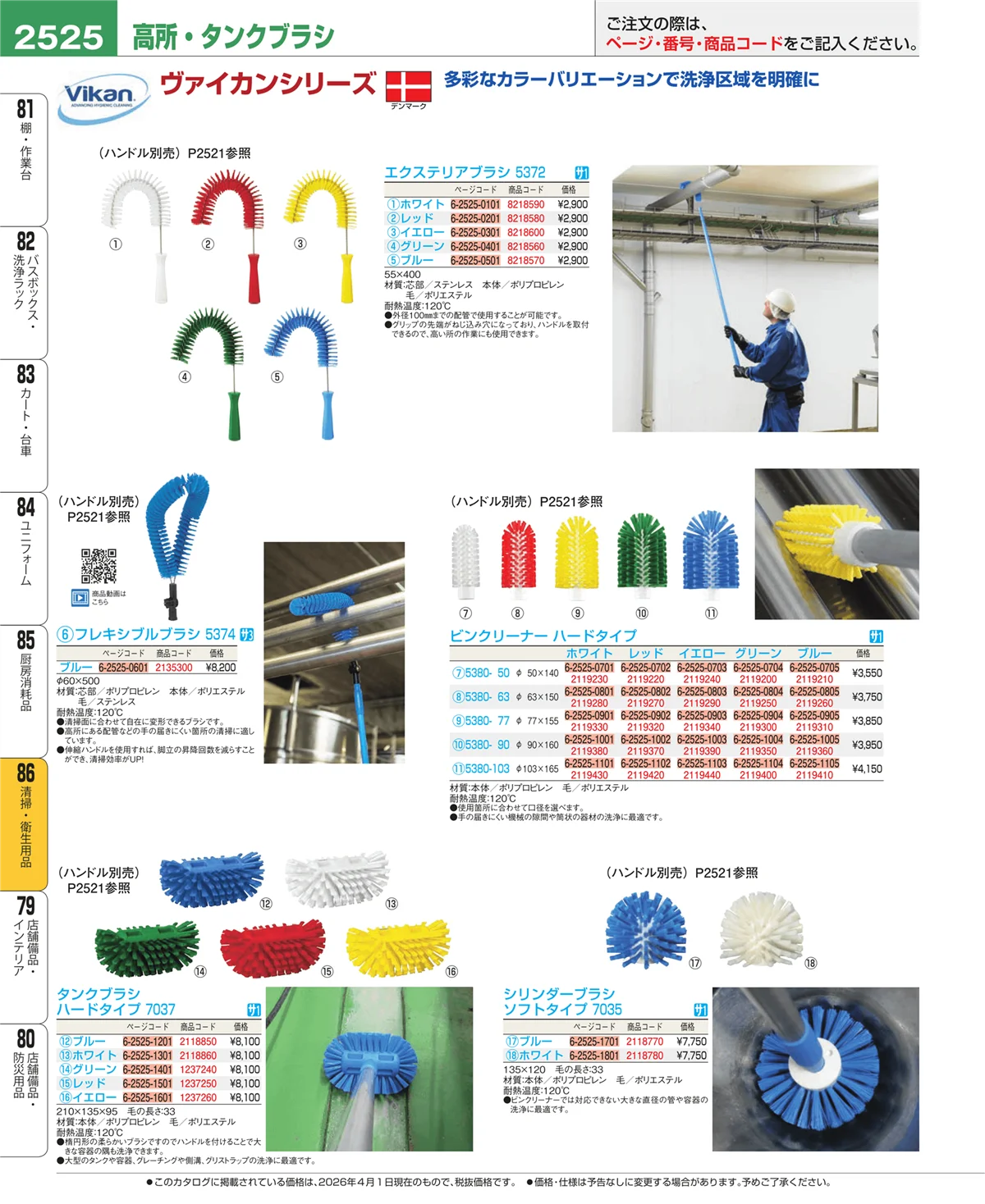 EBM業務用厨房用品カタログvol.26・ページ番号2525・清掃・衛生用品