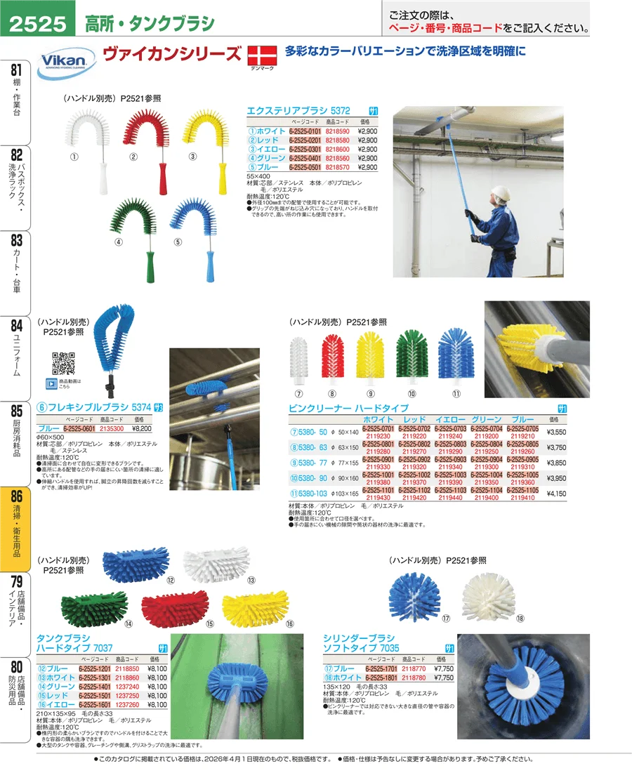 清掃・衛生用品 ページ2525