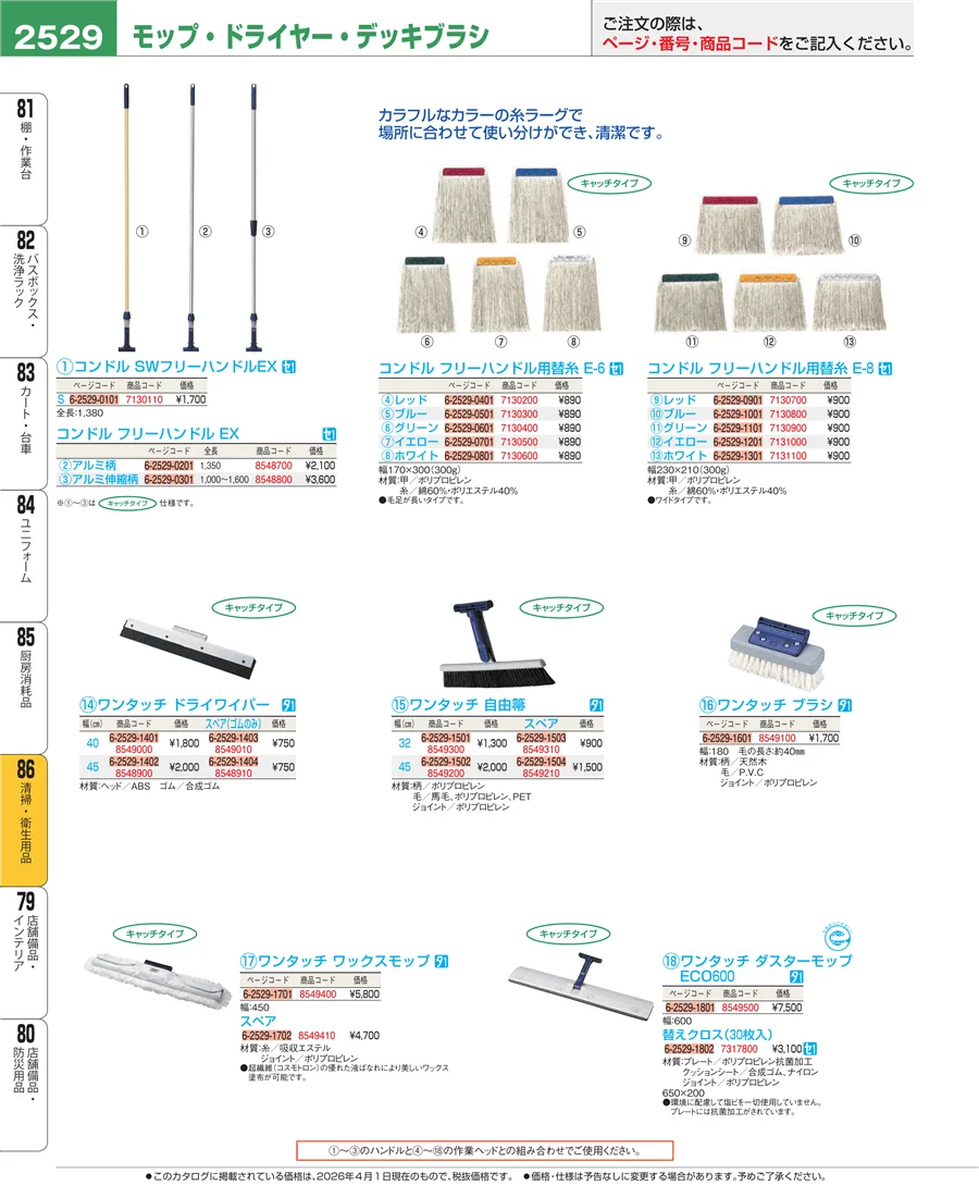 清掃・衛生用品 ページ2529